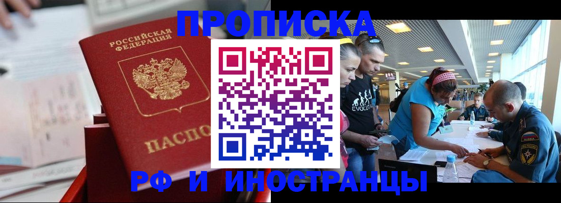 прописка иностранных граждан в Похвистнево