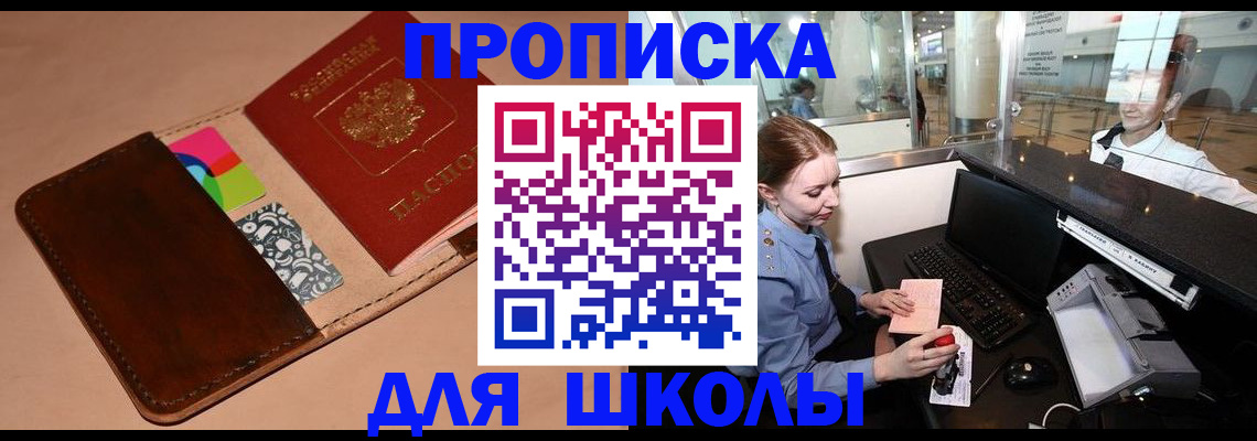 временная регистрация собственник в Похвистнево