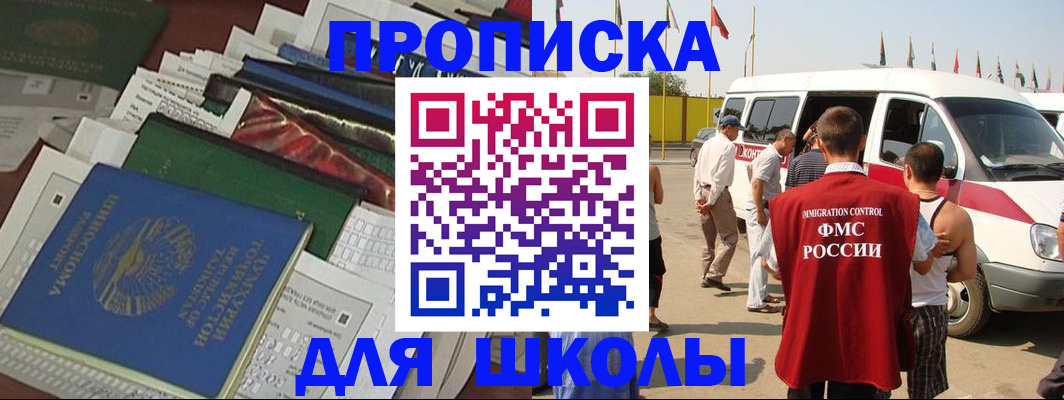 прописка поиск в Похвистнево